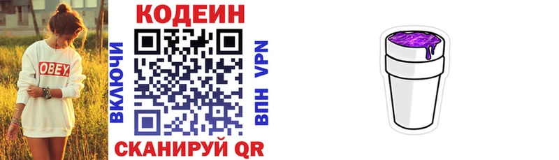 Кодеин напиток Lean (лин)  Электроугли 